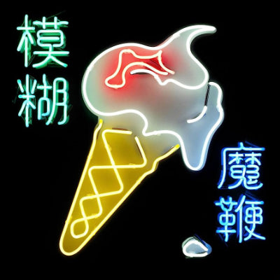 Blur - Magic Whip (2LP Vinyl)