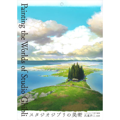 Painting the Worlds of Studio Ghibli - Yoji Takeshige - Happy Valley