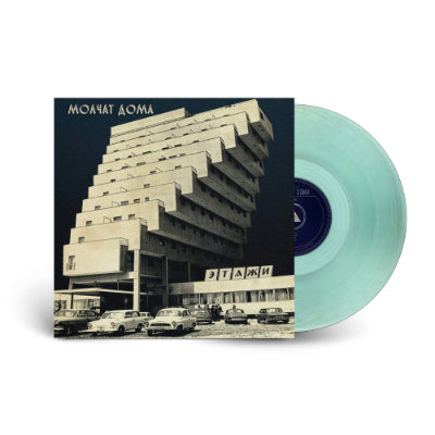Molchat Doma - Etazhi (Coke Bottle Clear Vinyl)