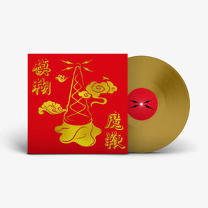 Blur - The Magic Whip (Anniversary Gold Vinyl)