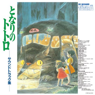 Hisaishi, Joe - My Neighbor Totoro (Original Soundtrack) (Limited Edition) (Vinyl) - Happy Valley Joe Hisaishi Vinyl